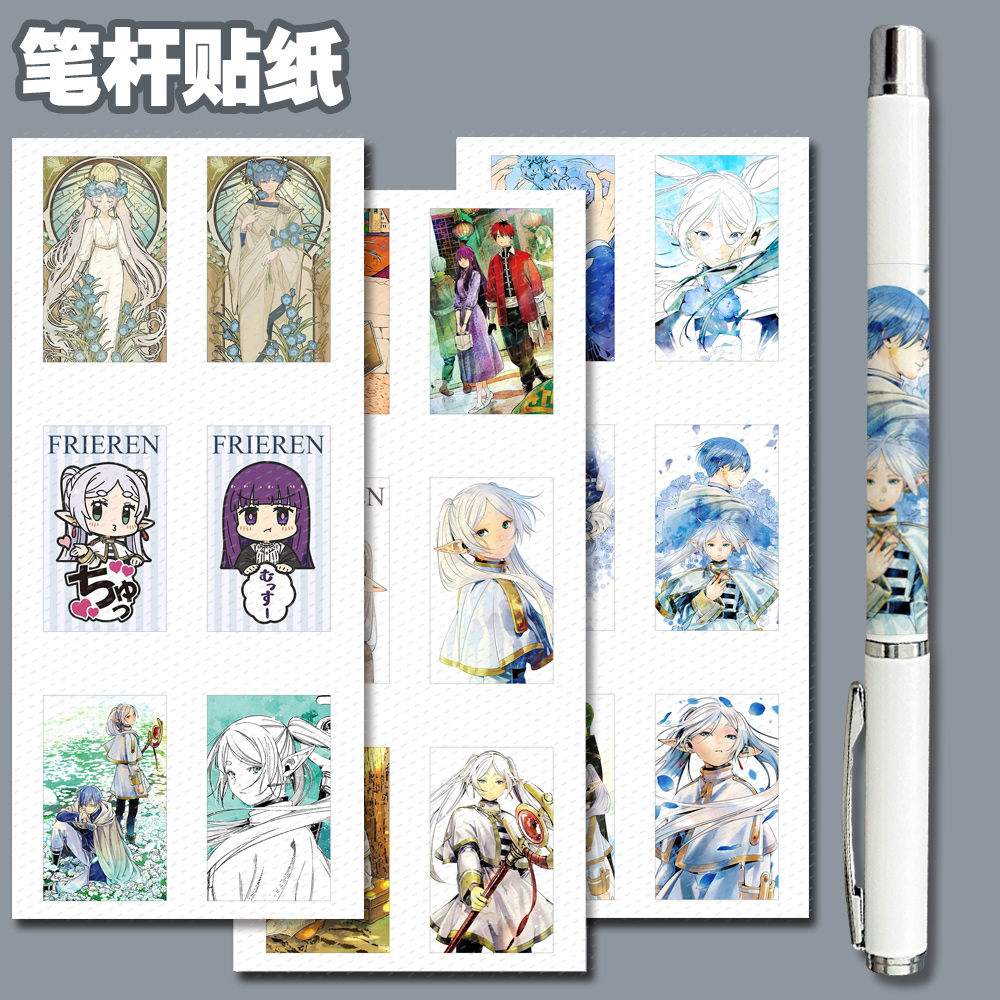 漫能葬送的芙莉莲笔杆贴纸diy彩色日系卡通二次元动漫周边贴纸ins