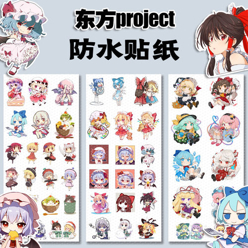 漫能东方project博丽灵梦琪露诺防水电脑贴纸贴图装饰二次元周边
