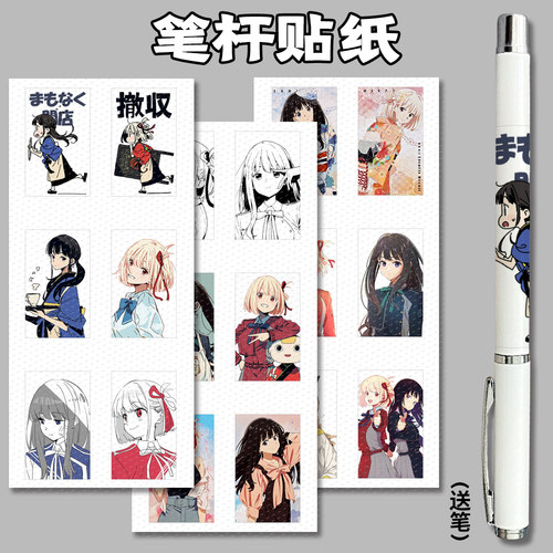 漫能日本lycorisrecoil贴纸