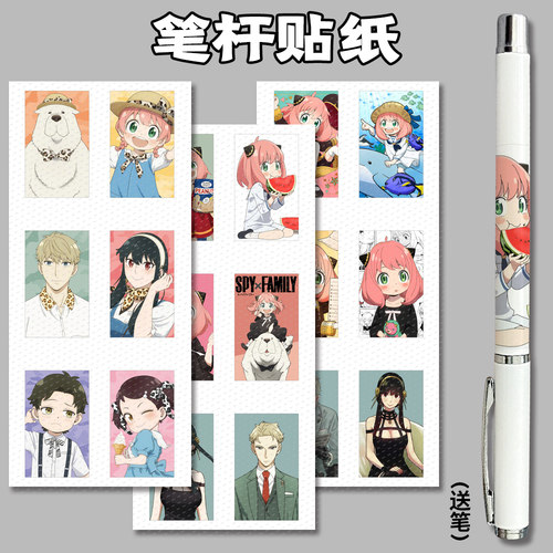 漫能日本间谍过家家diy笔杆贴纸