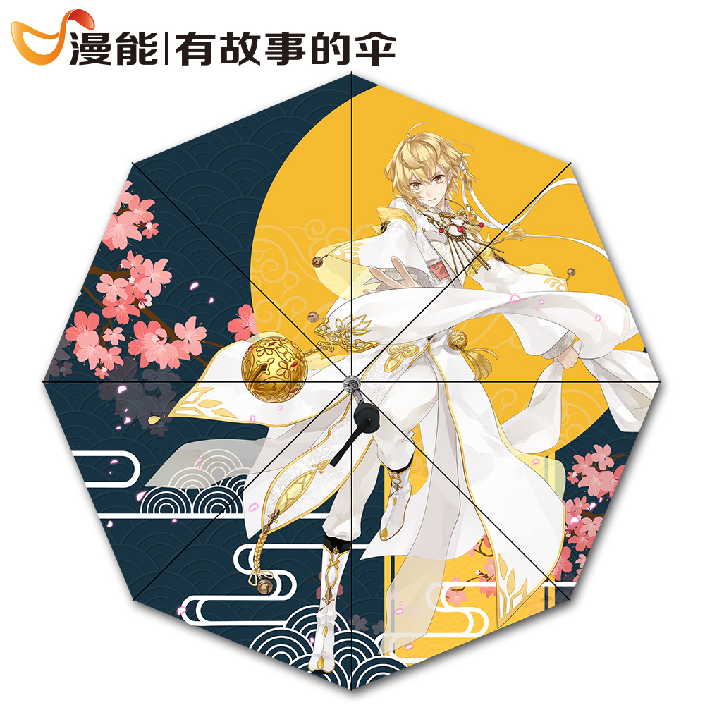 漫能梦间集晴雨两用伞