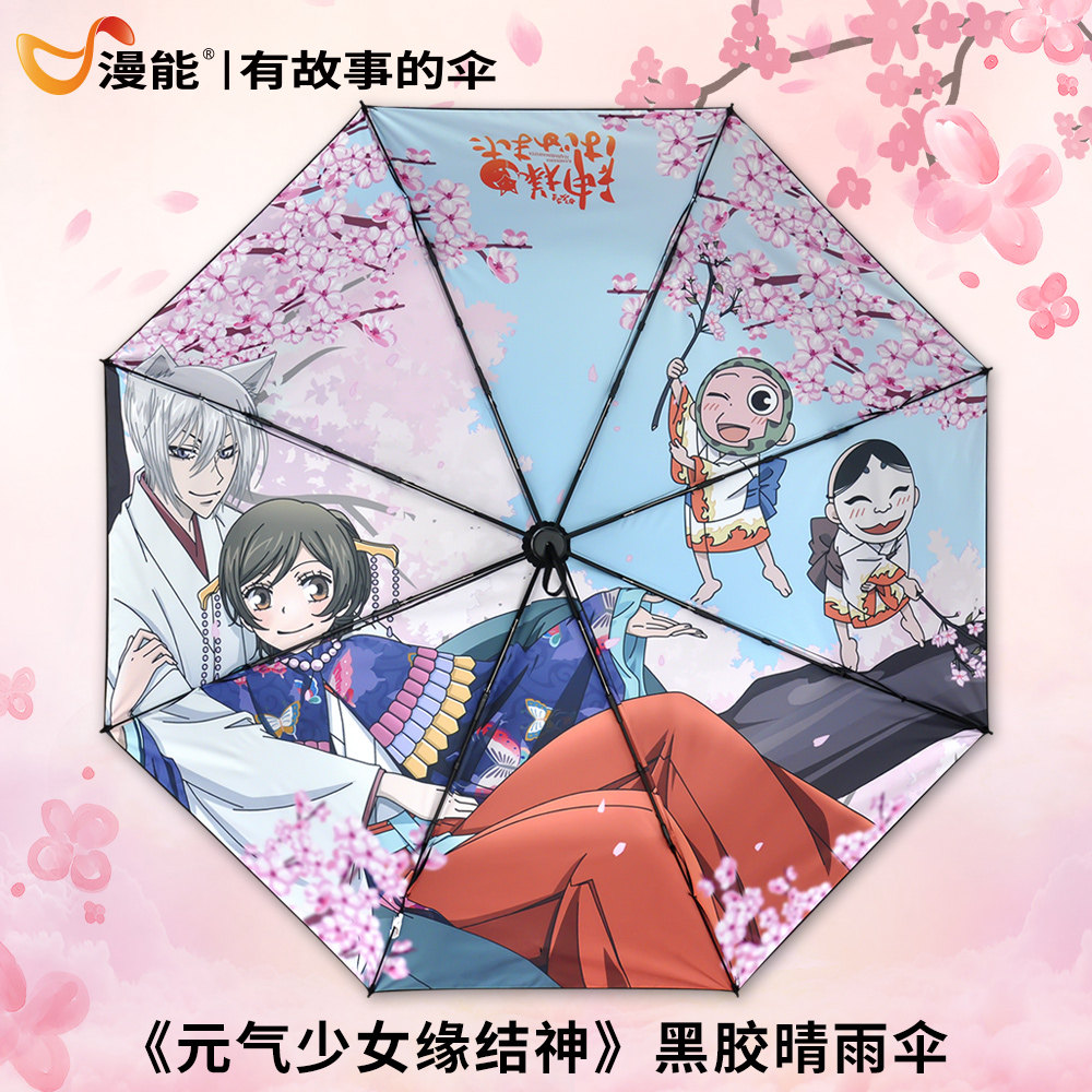 漫能元气少女缘结神巴卫晴雨伞动漫周边二次元生日礼物创意个性