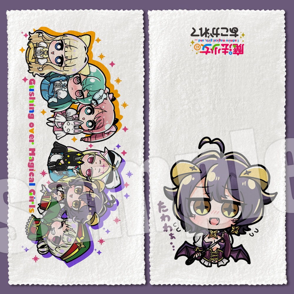 漫能梦想成为魔法少女毛巾