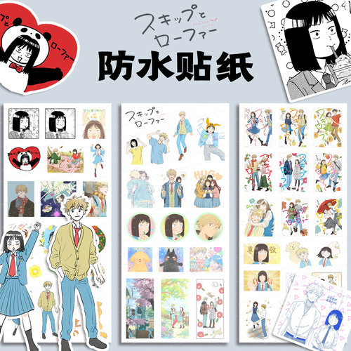漫能日本跃动青春防水贴纸