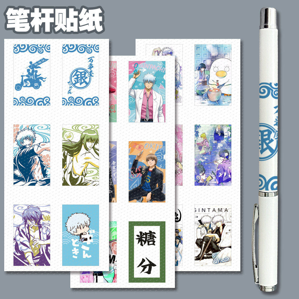 漫能银魂笔杆贴纸diy个性中性笔彩色卡通二次元可爱贴纸周边cos