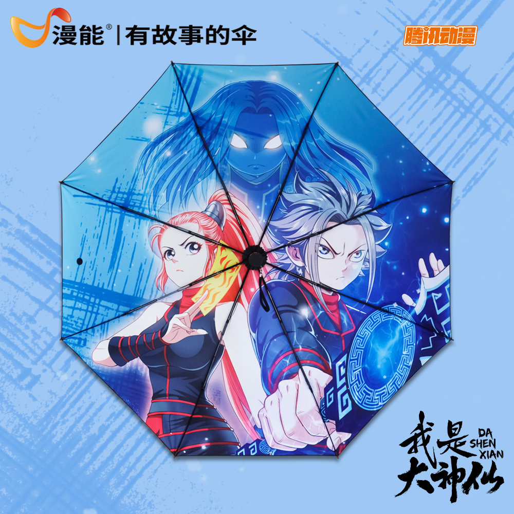 清仓漫能我是大神仙时江防晒黑胶晴雨两用伞男动漫周边礼物