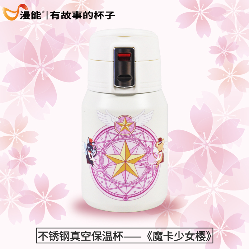 漫能魔卡少女樱百变小樱不锈钢真空保温杯子女便携小巧动漫周边