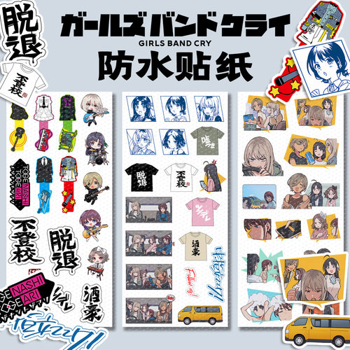 girls band cry哭泣少女乐队防水贴纸电脑装饰贴图动漫周边二次元