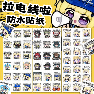 终末地菲比拉电线表情包贴纸