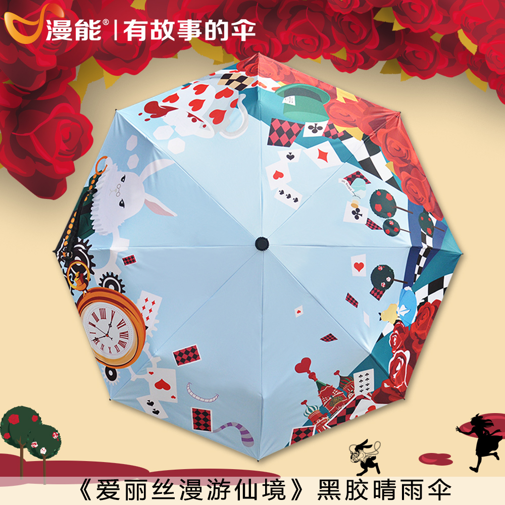漫能爱丽丝梦游仙境女晴雨两用伞