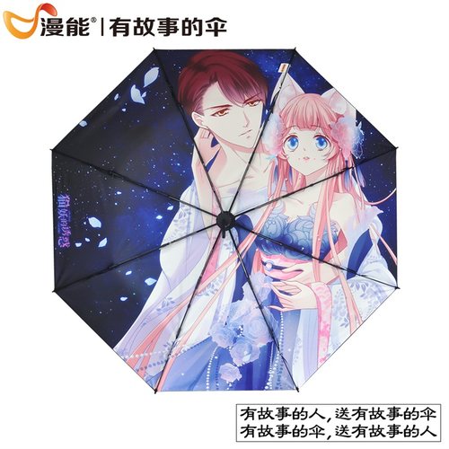 官方正版猫妖诱惑晴雨伞动漫周边
