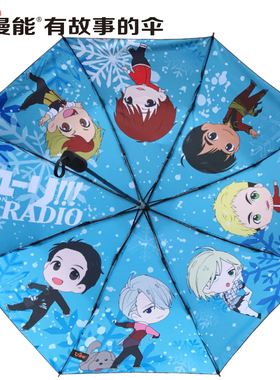 漫能冰上的尤里yuri维克托晴雨伞动漫周边二次元生日礼物创意个性