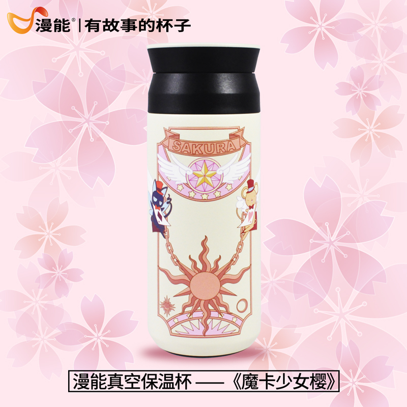 漫能魔卡少女樱便携不锈钢真空保温杯子粉色少女可爱ins动漫周边