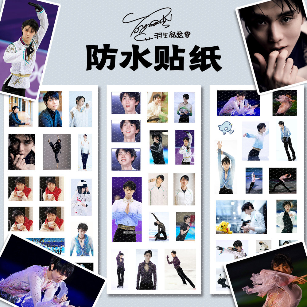 漫能羽生结弦防水贴纸电脑装饰个性贴图可爱柚子日系二次元卡通,模玩/动漫/周边/娃圈三坑/桌游,动漫挂件/文具,淘宝优惠券,粉丝福利购,淘宝优惠卷