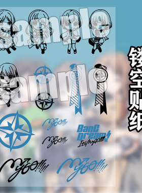 漫能BanG Dream! It's MyGO马克杯陶瓷杯镂空贴纸防水转印贴