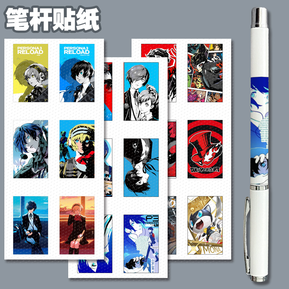 漫能女神异闻录笔杆贴纸彩色diy日系二次元动漫周边卡通贴纸ins