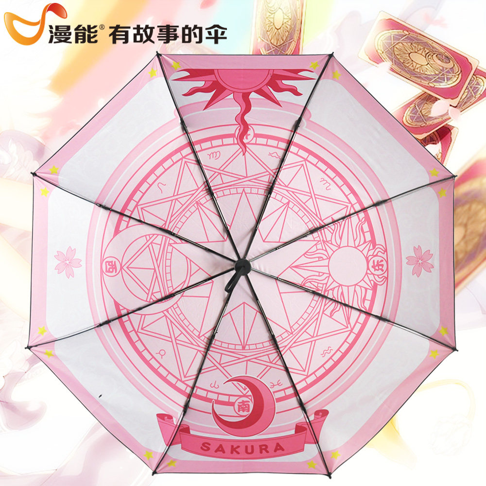漫能百变小樱魔卡少女樱黑胶折叠晴雨伞动漫周边二次元生日礼物