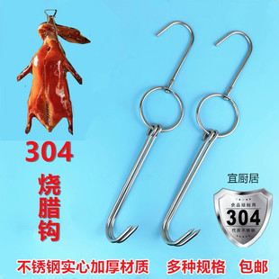 304不锈钢烤鸭挂钩烧鸭勾烧鹅双钩挂鸭钩商用挂勾烧腊环鸭缝尾针