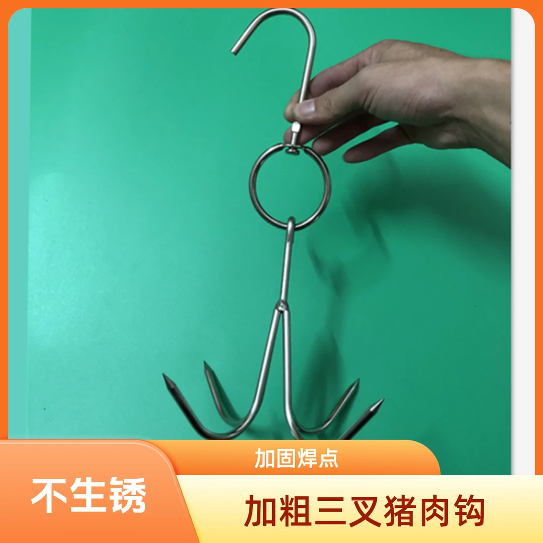 不锈钢挂肉钩子加粗三叉猪肉钩市场尖头屠宰场牛肉钩子特粗三爪钩