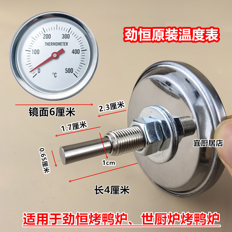 烤鸭炉温度表世厨劲恒温度表500图片