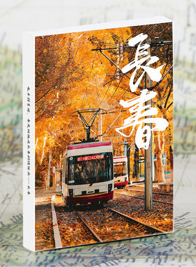 长春城市风景摄影明信片 唯美旅行纪念品卡片盒装30张 礼物贺卡