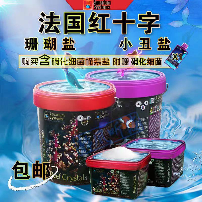 法国红十字SPS LPS FOT软硬珊瑚盐法红海水盐测试盐水族观