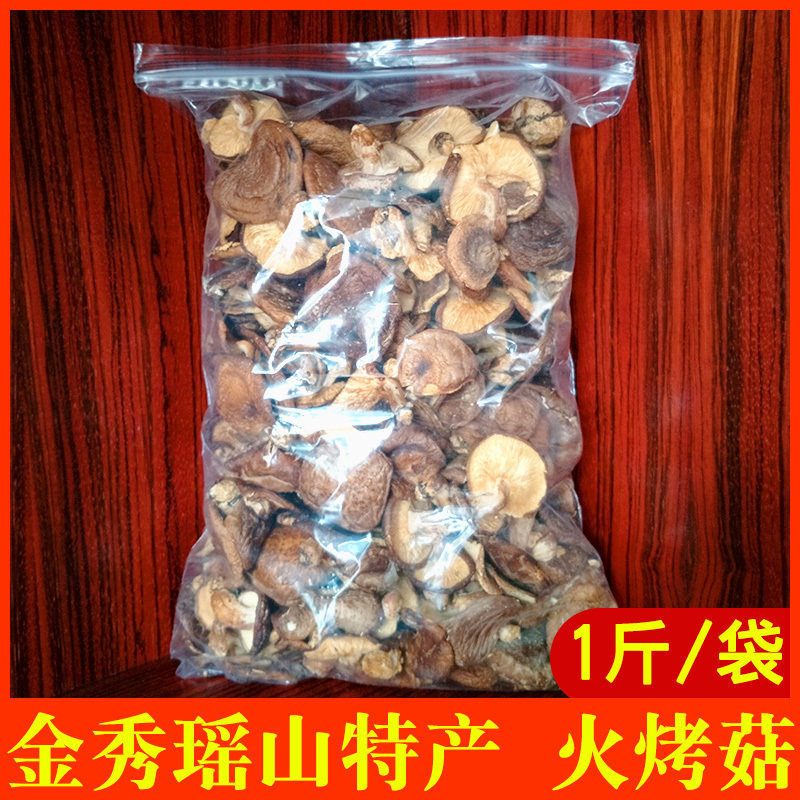 500g广西金秀大瑶山香菇火烤菇南北干货食用菌薄香菇超值香货配菜