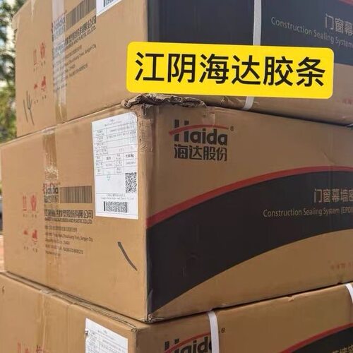 正品江阴海达门窗密封胶条塑钢门窗密封胶条