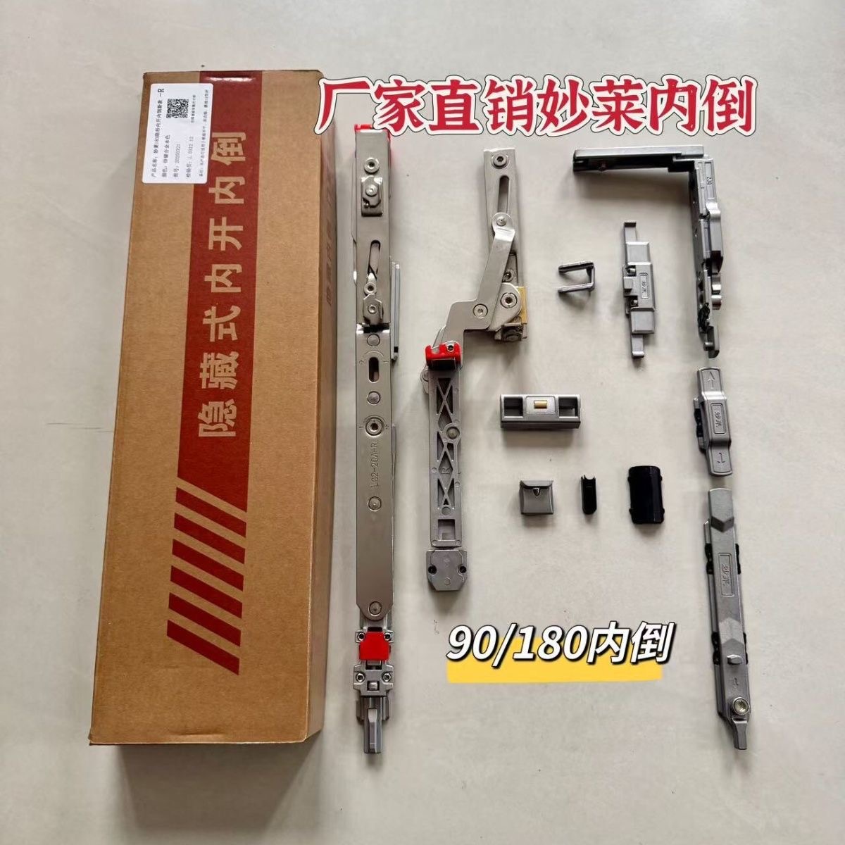 90/180通用妙莱隐藏悬窗内开五金件内倒断桥改内配件合页开内隐形