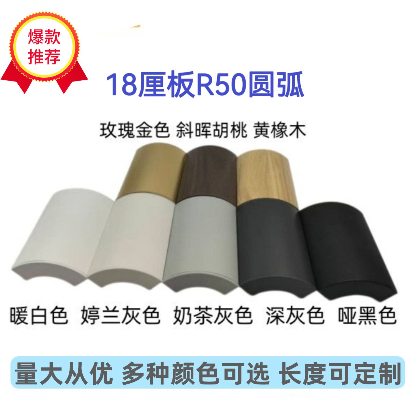 18板R50圆弧铝合金床橱柜电视柜茶几展柜圆角包角转角婷兰灰木纹