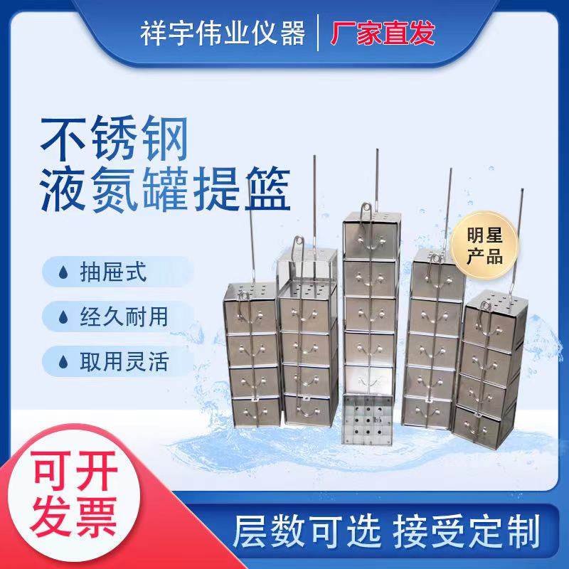 液氮罐提篮细胞冻存架吊架通用