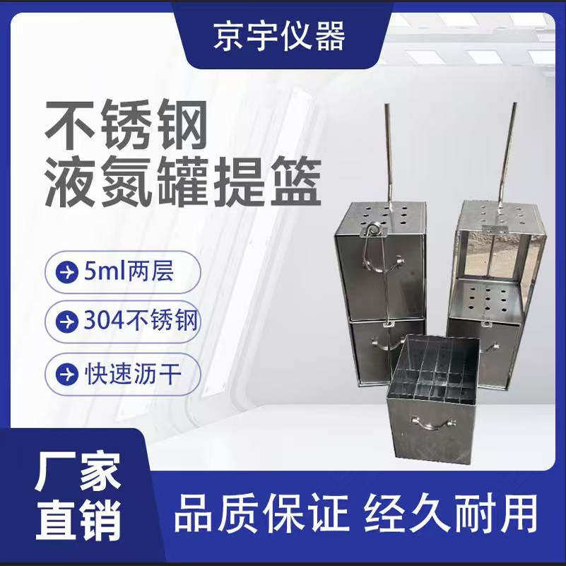 液氮罐不锈钢抽屉式冻存架5ml