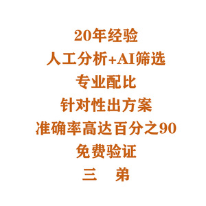 福彩 3D 参考作业 人工分析 AI筛选稳定方案