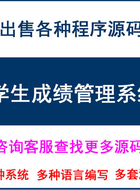 学生成绩管理系统源码c# c++ Java swing delphi ssh ASP.NET MFC