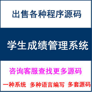 学生成绩管理系统源码c# c++ Java swing delphi ssh ASP.NET MFC
