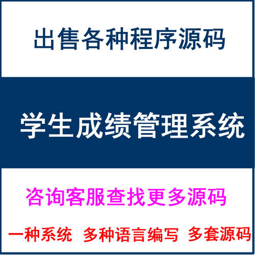 学生成绩管理系统源码c# c++ Java swing delphi ssh ASP.NET MFC