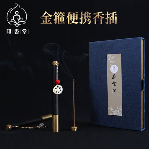 便携香插随身香筒创意沉香旅行装