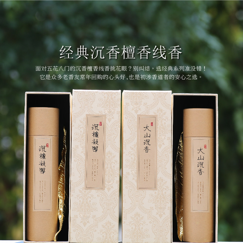 沉香檀香线 线香天然纯正越南芽庄印度迈索尔老山居家室内薰用除