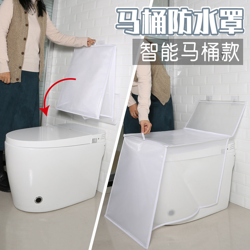 智能马桶防水罩浴室淋浴洗澡防溅保护套化妆室通用马桶坐便器挡水