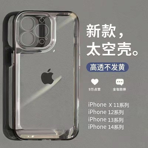 镜头全包适用苹果防摔太空壳