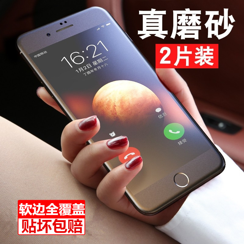 苹果7plus磨砂钢化膜适用iphone11pro全屏覆盖Xr防指纹xsmax蓝光8 3C数码配件 手机贴膜 原图主图