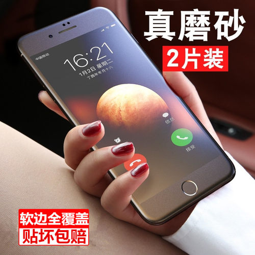 苹果7plus磨砂钢化膜全屏覆盖