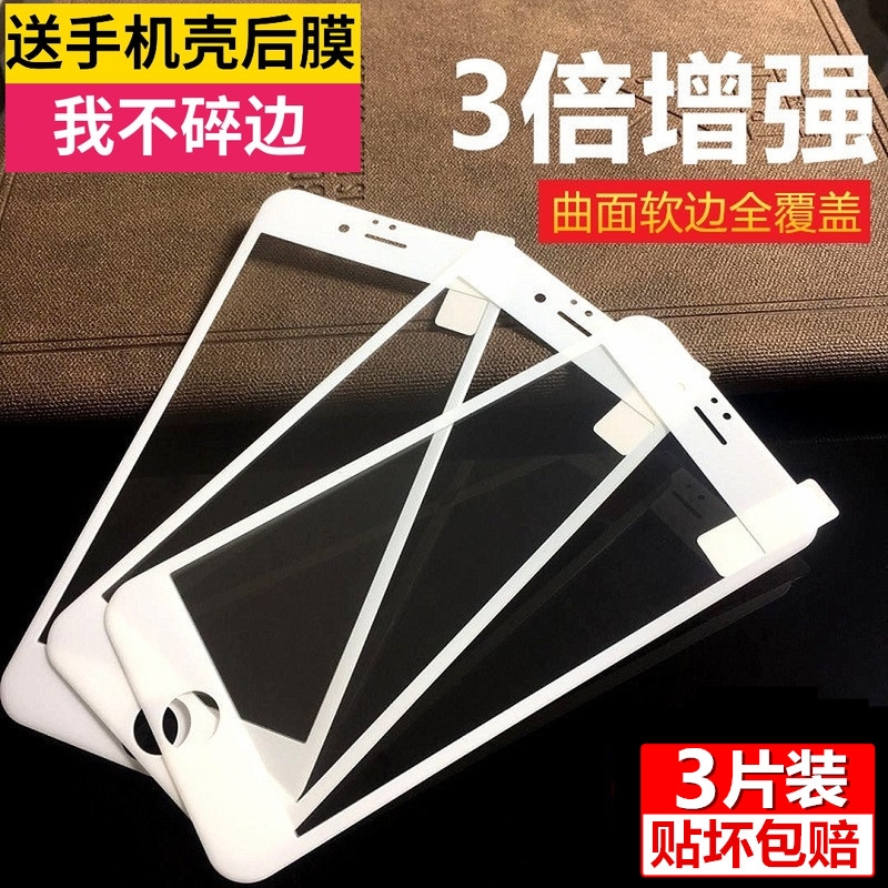 苹果7plus钢化膜适用iphone8全屏覆盖6sp全包7手机护眼抗蓝光防摔