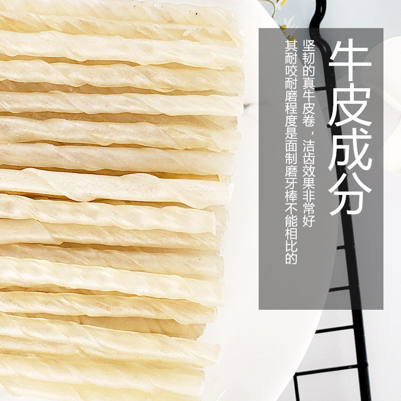 超耐咬牛筋宠物零食500克装牛皮卷磨牙棒狗咬胶狗狗洁齿