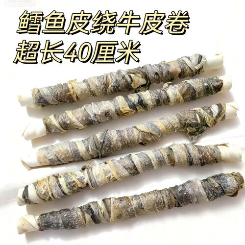 宠物狗磨牙零食鱼皮绕牛皮卷