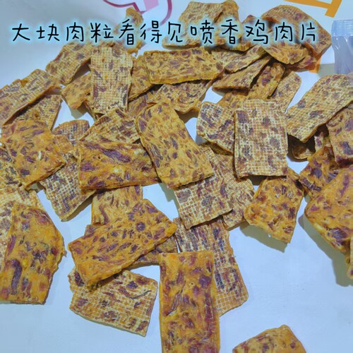 宠物狗零食鸡肉片营养好吃