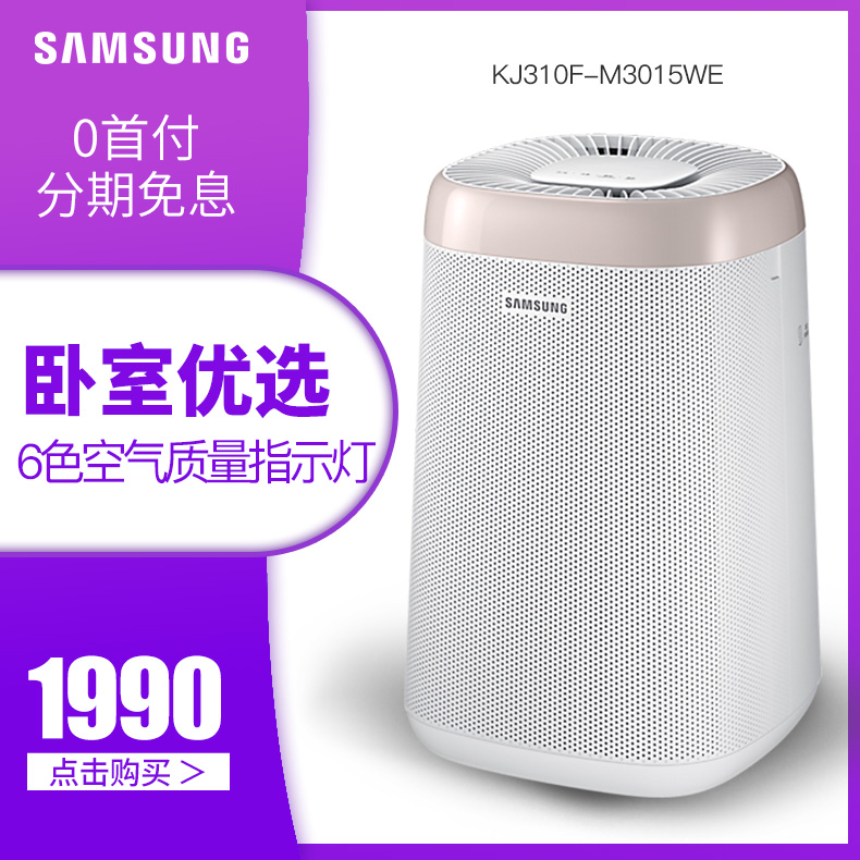 空气净化器KJ310F-M3015WE家用卧室除雾霾PM2.5三星净化器新品