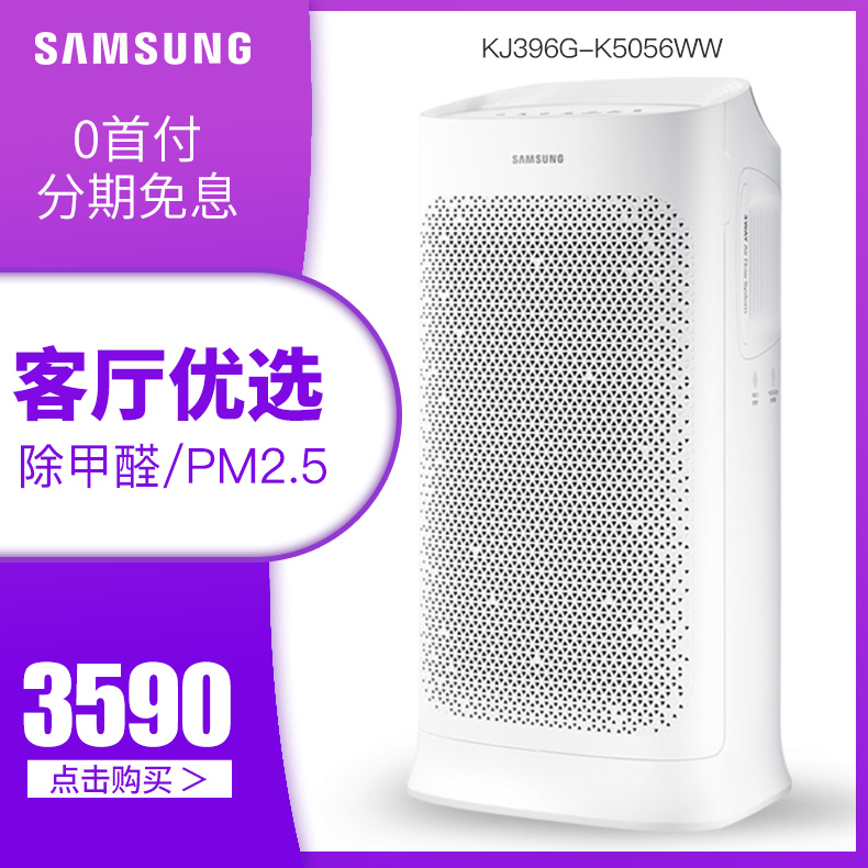 三星空气净化器KJ396G-K5056WW家用智能除甲醛pm2.5 室内除烟除尘