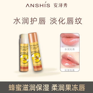 安泽秀蜂蜜滋润护唇膏4.25g保湿 滋润防干裂补水修护淡化唇纹