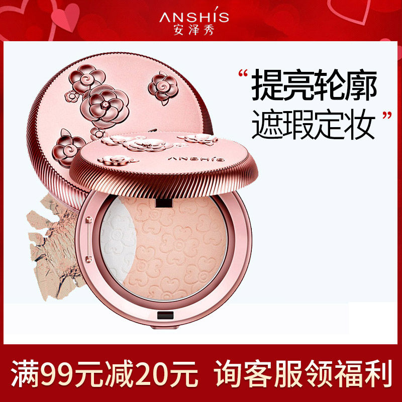 安泽秀美颜粉饼12g遮瑕强提亮肤色修容保湿控油干粉定妆学生